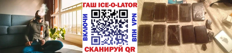 ГАШИШ Ice-O-Lator  MEGA вход  Хилок 